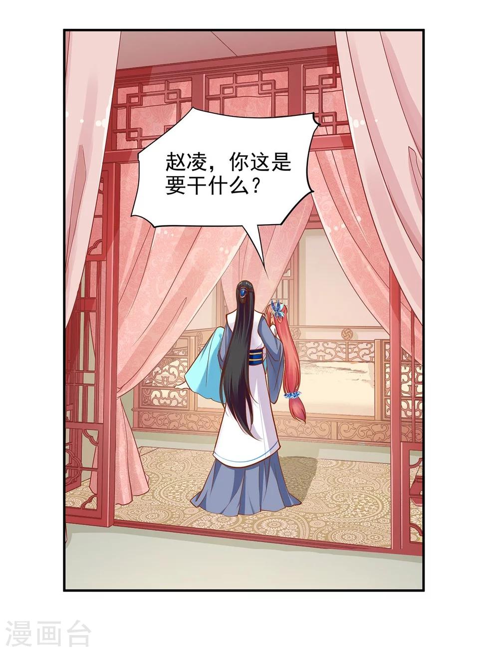 《穿越王妃要升级》漫画最新章节第19话 越来越放不下了免费下拉式在线观看章节第【2】张图片