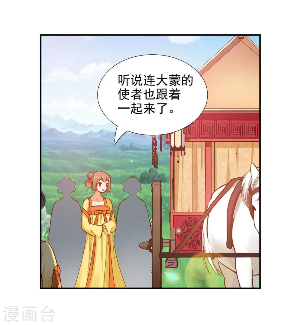 《穿越王妃要升级》漫画最新章节第19话 越来越放不下了免费下拉式在线观看章节第【20】张图片