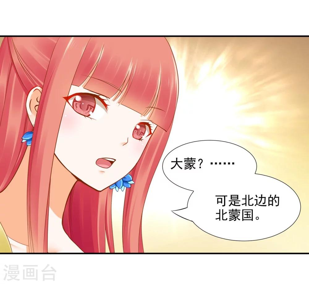 《穿越王妃要升级》漫画最新章节第19话 越来越放不下了免费下拉式在线观看章节第【21】张图片