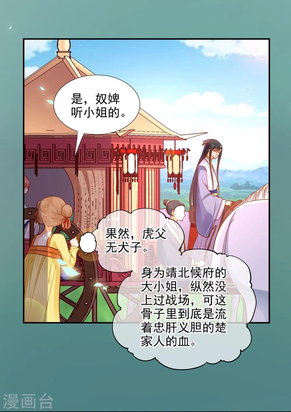 《穿越王妃要升级》漫画最新章节第19话 越来越放不下了免费下拉式在线观看章节第【34】张图片