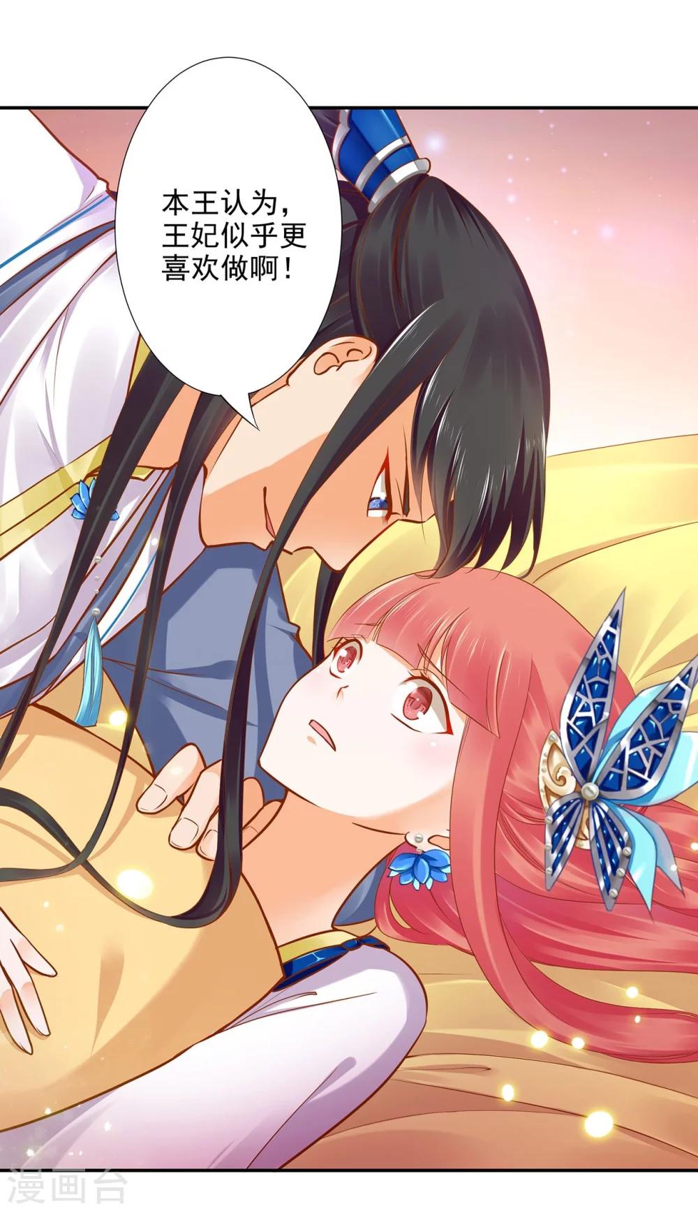 《穿越王妃要升级》漫画最新章节第19话 越来越放不下了免费下拉式在线观看章节第【8】张图片