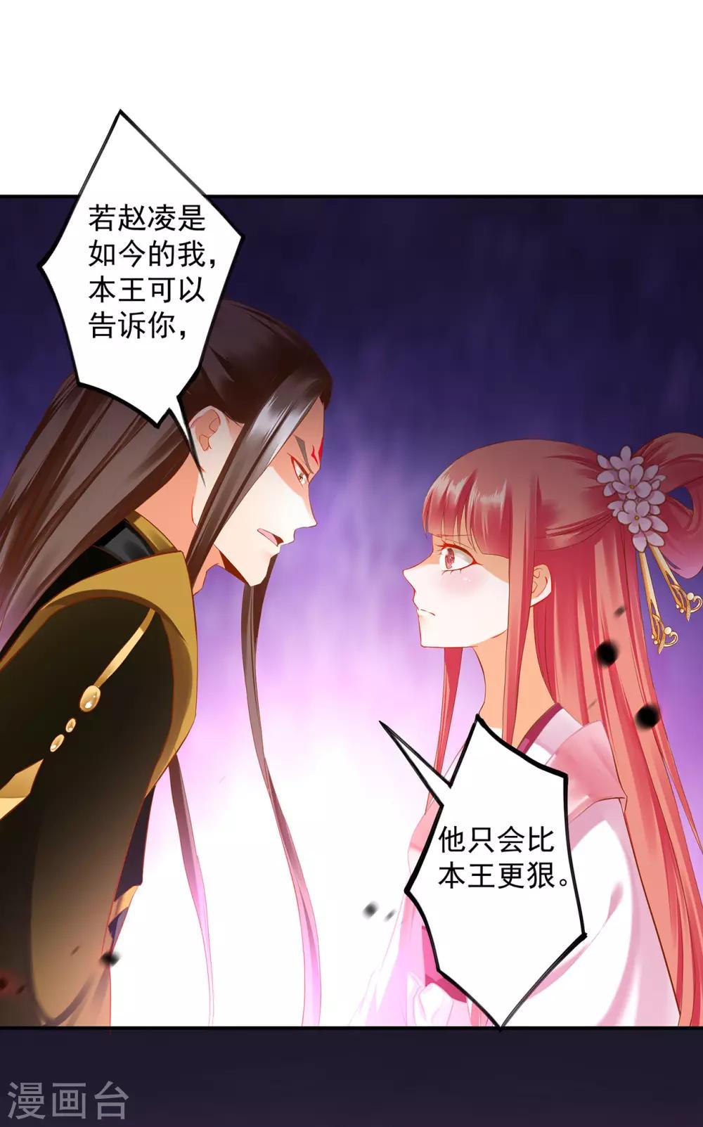 《穿越王妃要升级》漫画最新章节第181话 可曾后悔免费下拉式在线观看章节第【18】张图片