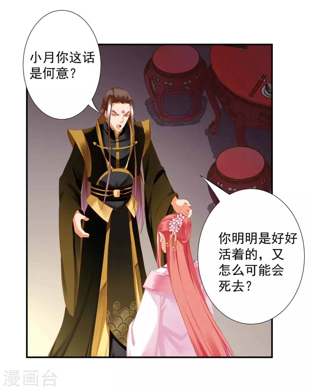 《穿越王妃要升级》漫画最新章节第181话 可曾后悔免费下拉式在线观看章节第【21】张图片