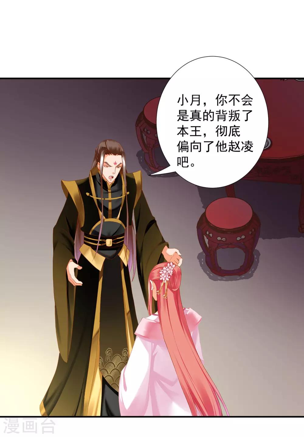 《穿越王妃要升级》漫画最新章节第181话 可曾后悔免费下拉式在线观看章节第【6】张图片