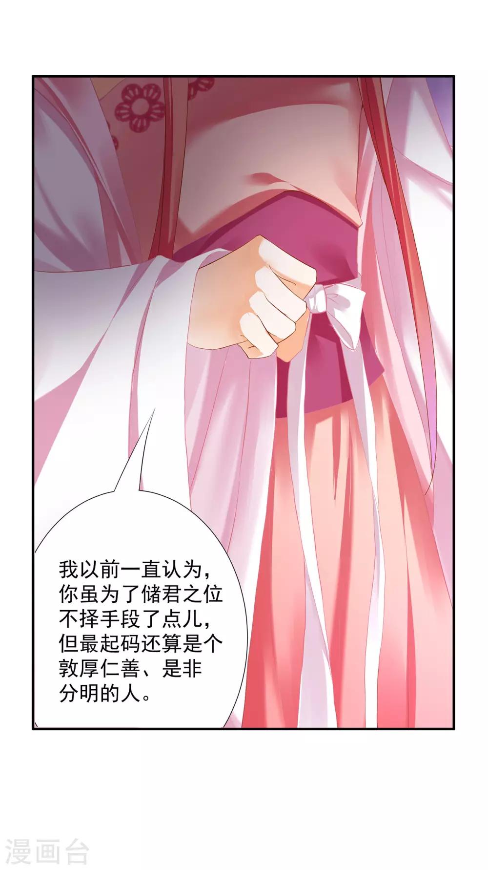 《穿越王妃要升级》漫画最新章节第181话 可曾后悔免费下拉式在线观看章节第【8】张图片