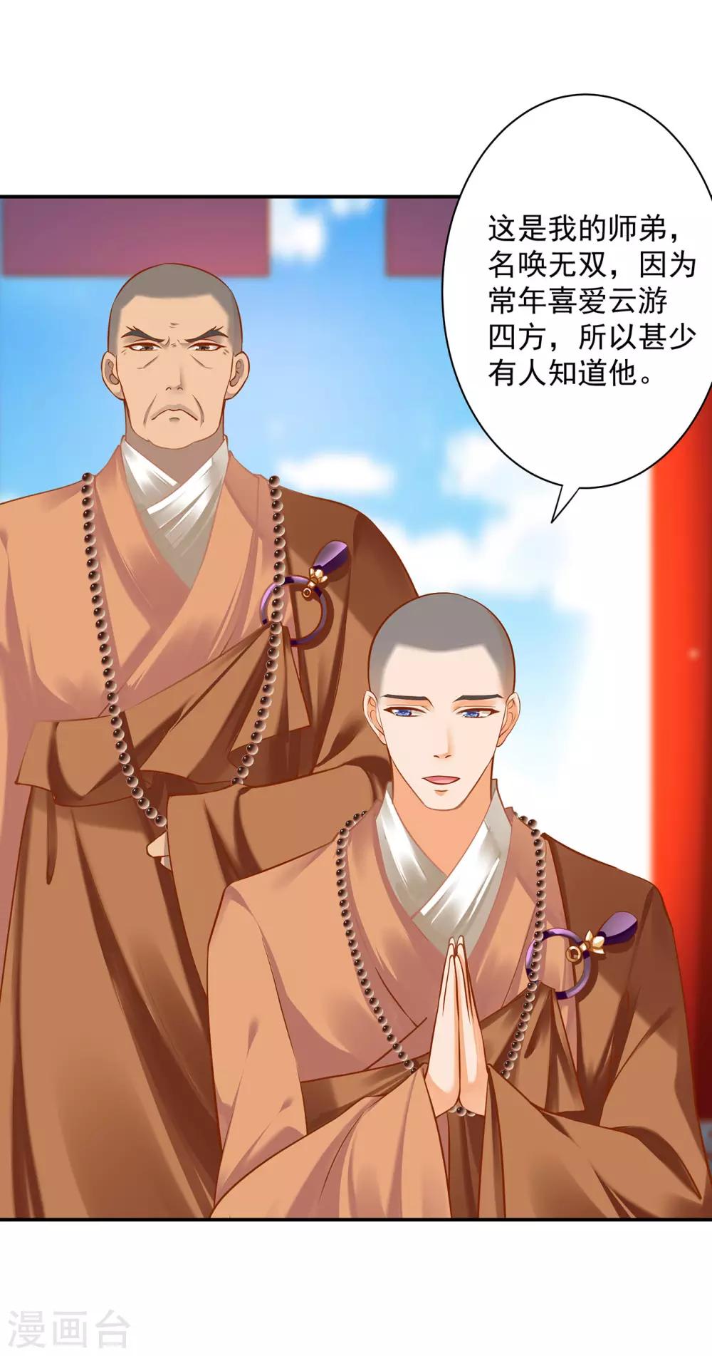 《穿越王妃要升级》漫画最新章节第182话 无尘的请求免费下拉式在线观看章节第【20】张图片