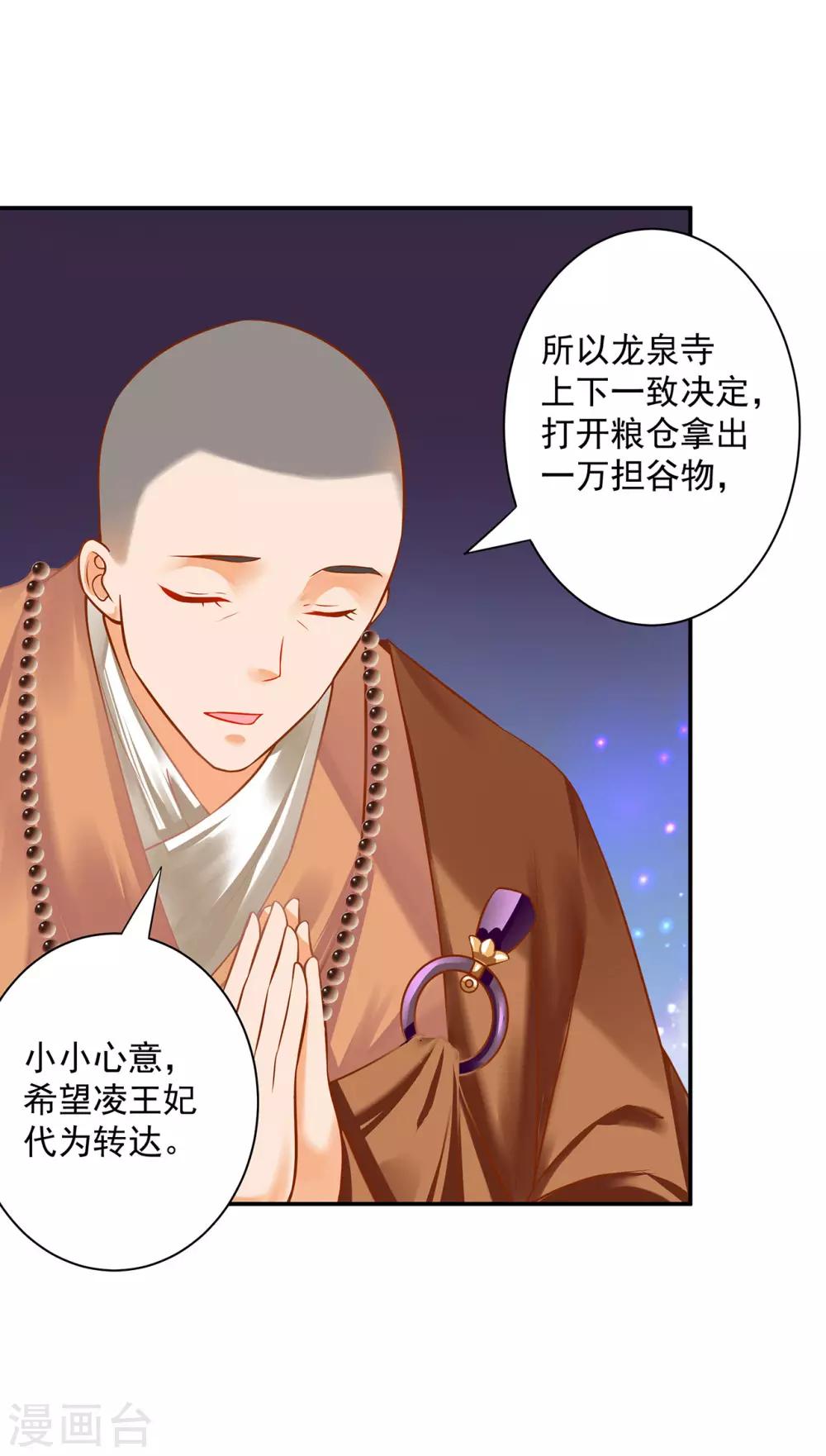 《穿越王妃要升级》漫画最新章节第182话 无尘的请求免费下拉式在线观看章节第【22】张图片