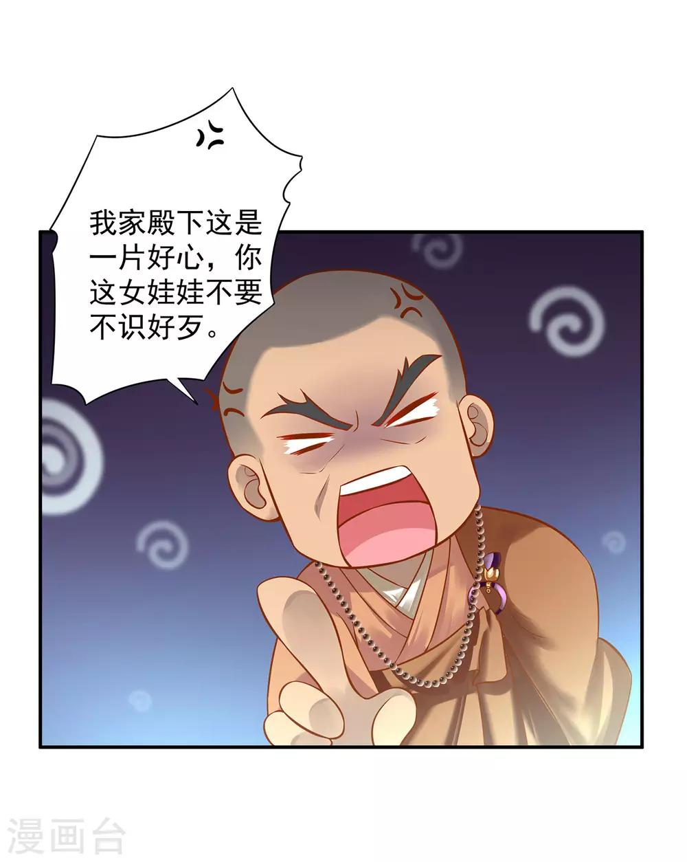 《穿越王妃要升级》漫画最新章节第182话 无尘的请求免费下拉式在线观看章节第【28】张图片