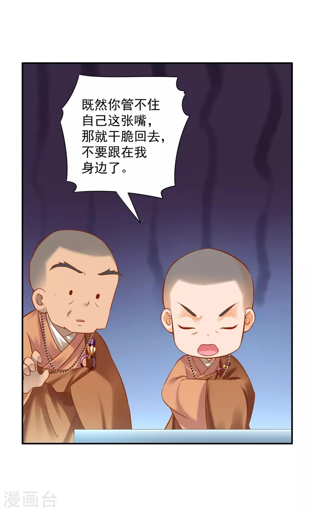 《穿越王妃要升级》漫画最新章节第182话 无尘的请求免费下拉式在线观看章节第【30】张图片