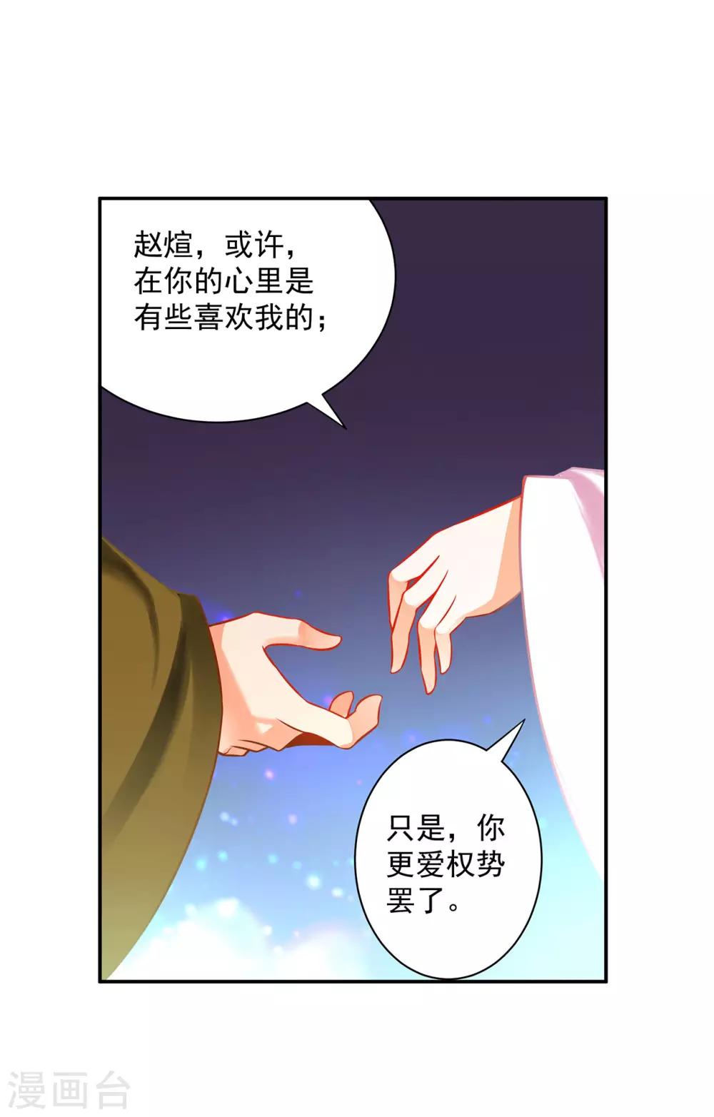 《穿越王妃要升级》漫画最新章节第182话 无尘的请求免费下拉式在线观看章节第【8】张图片