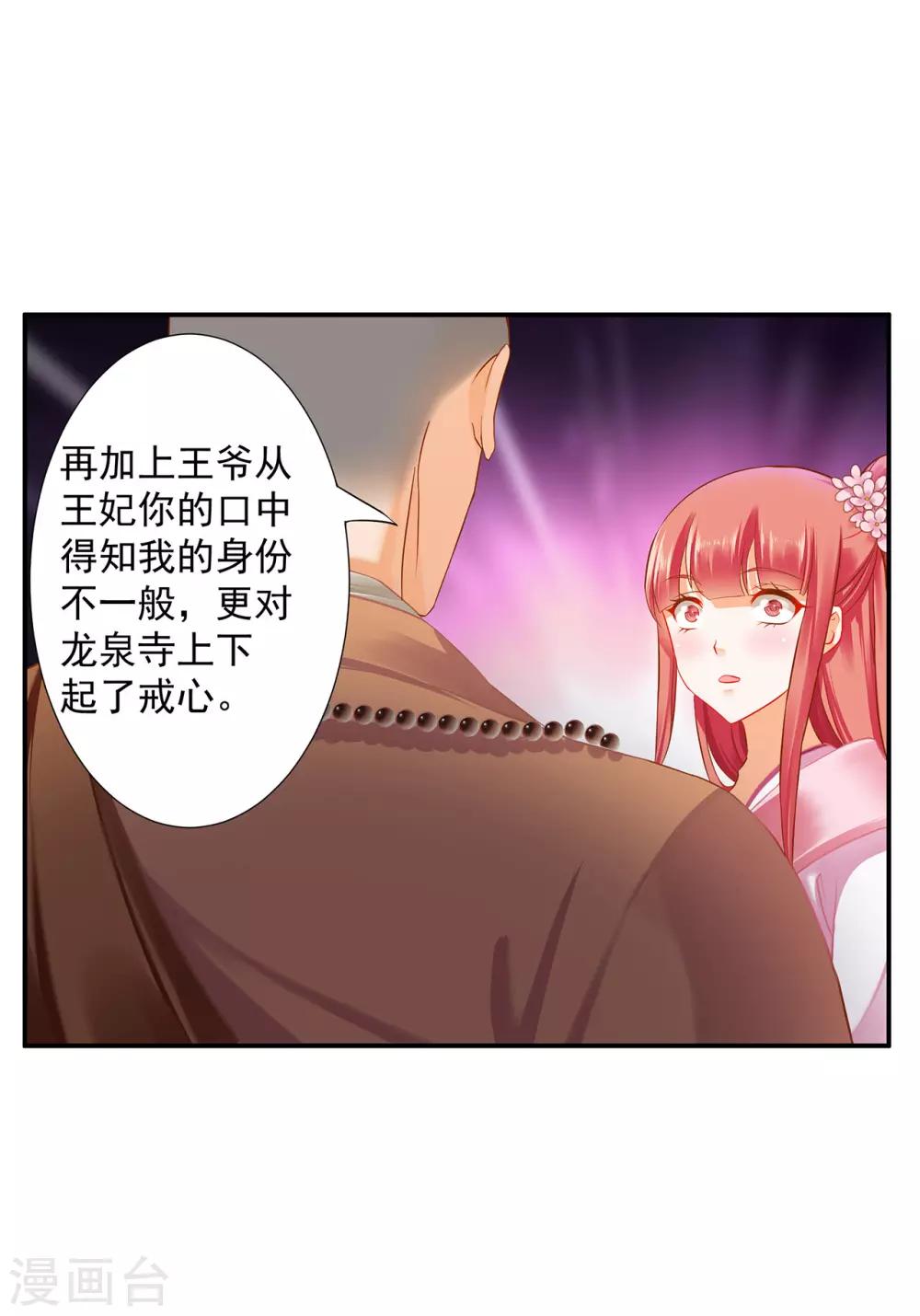 《穿越王妃要升级》漫画最新章节第183话 得知爱妃面基前任……免费下拉式在线观看章节第【16】张图片