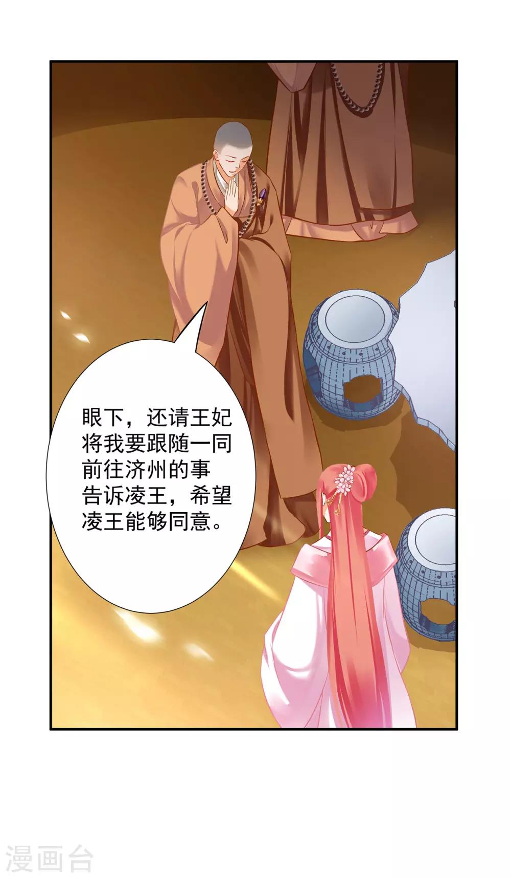 《穿越王妃要升级》漫画最新章节第183话 得知爱妃面基前任……免费下拉式在线观看章节第【21】张图片