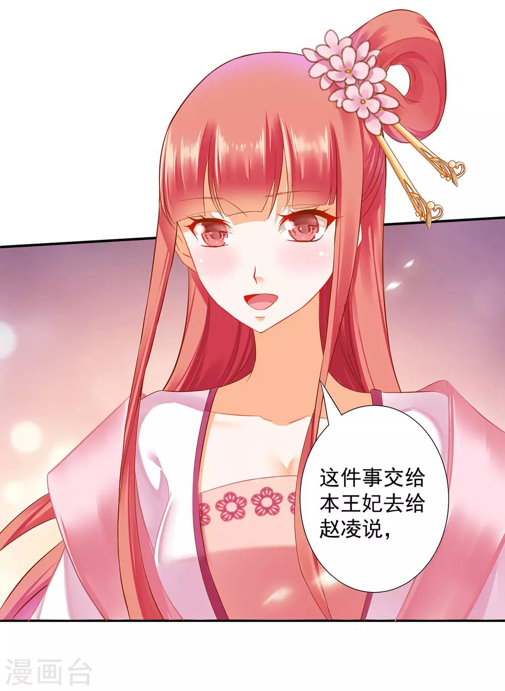 《穿越王妃要升级》漫画最新章节第183话 得知爱妃面基前任……免费下拉式在线观看章节第【24】张图片