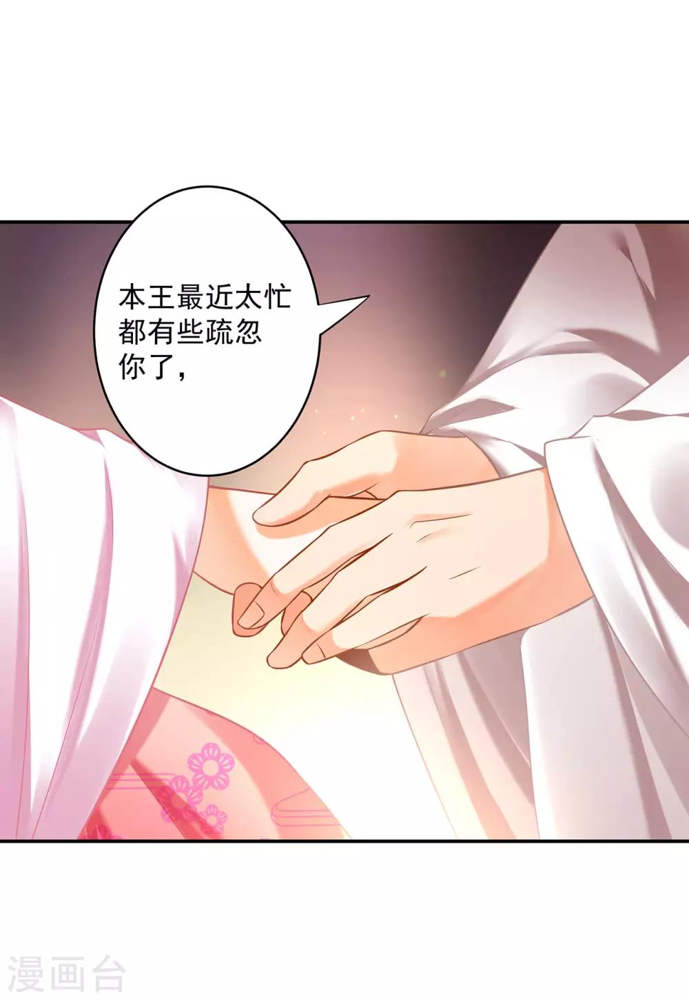 《穿越王妃要升级》漫画最新章节第184话 各怀鬼胎免费下拉式在线观看章节第【13】张图片