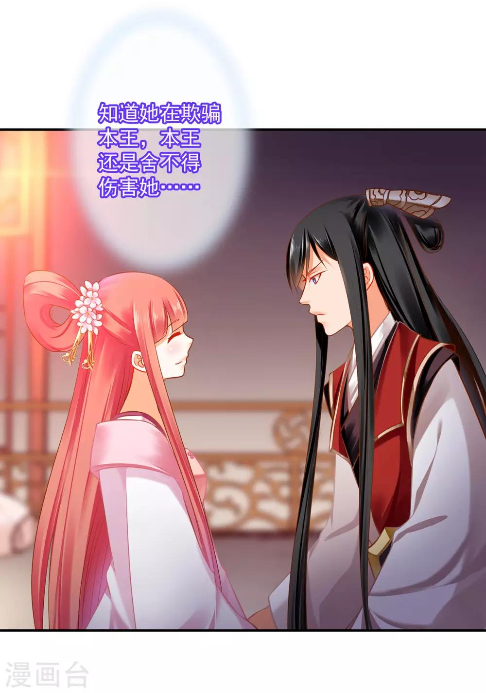 《穿越王妃要升级》漫画最新章节第184话 各怀鬼胎免费下拉式在线观看章节第【22】张图片