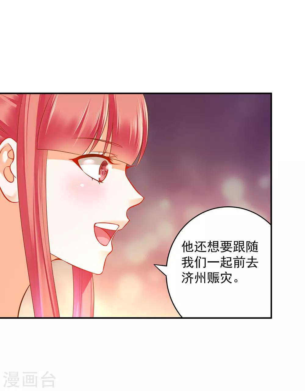 《穿越王妃要升级》漫画最新章节第184话 各怀鬼胎免费下拉式在线观看章节第【31】张图片