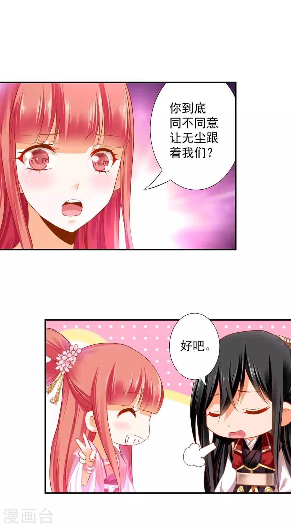 《穿越王妃要升级》漫画最新章节第185话 传奇女子免费下拉式在线观看章节第【16】张图片