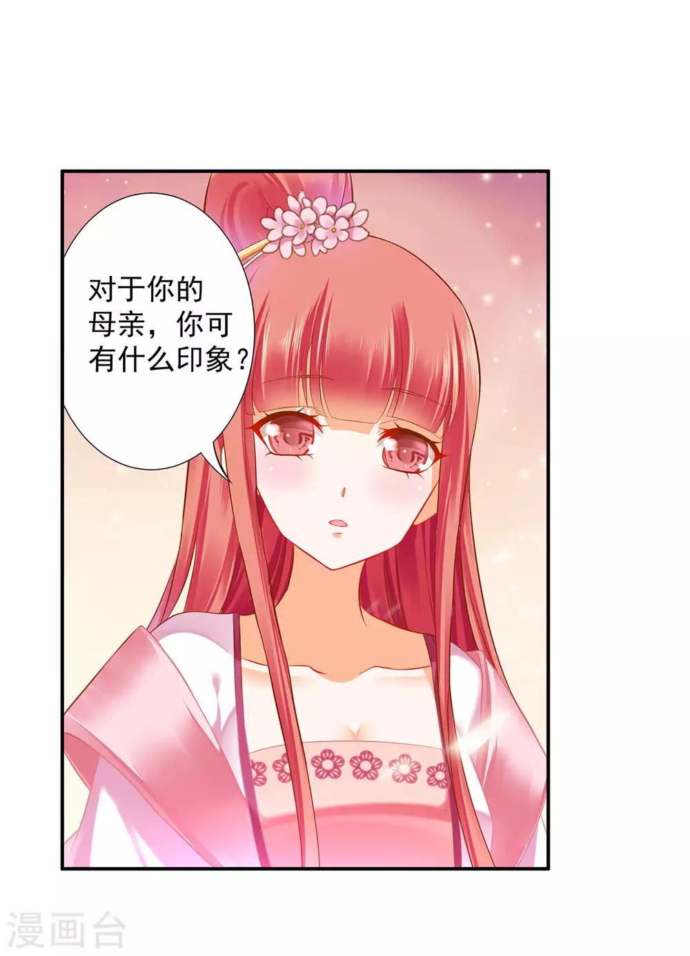 《穿越王妃要升级》漫画最新章节第185话 传奇女子免费下拉式在线观看章节第【17】张图片