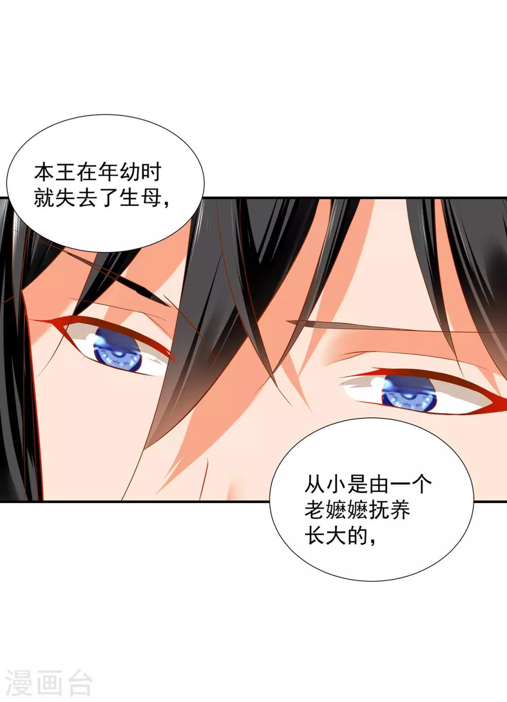 《穿越王妃要升级》漫画最新章节第185话 传奇女子免费下拉式在线观看章节第【19】张图片