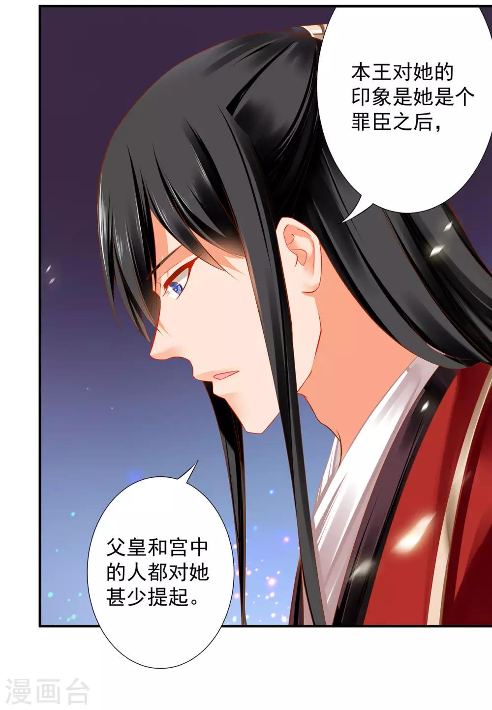 《穿越王妃要升级》漫画最新章节第185话 传奇女子免费下拉式在线观看章节第【20】张图片