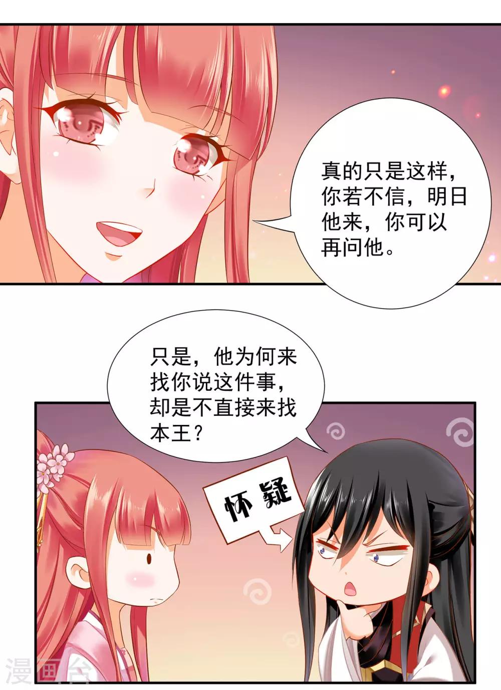 《穿越王妃要升级》漫画最新章节第185话 传奇女子免费下拉式在线观看章节第【6】张图片