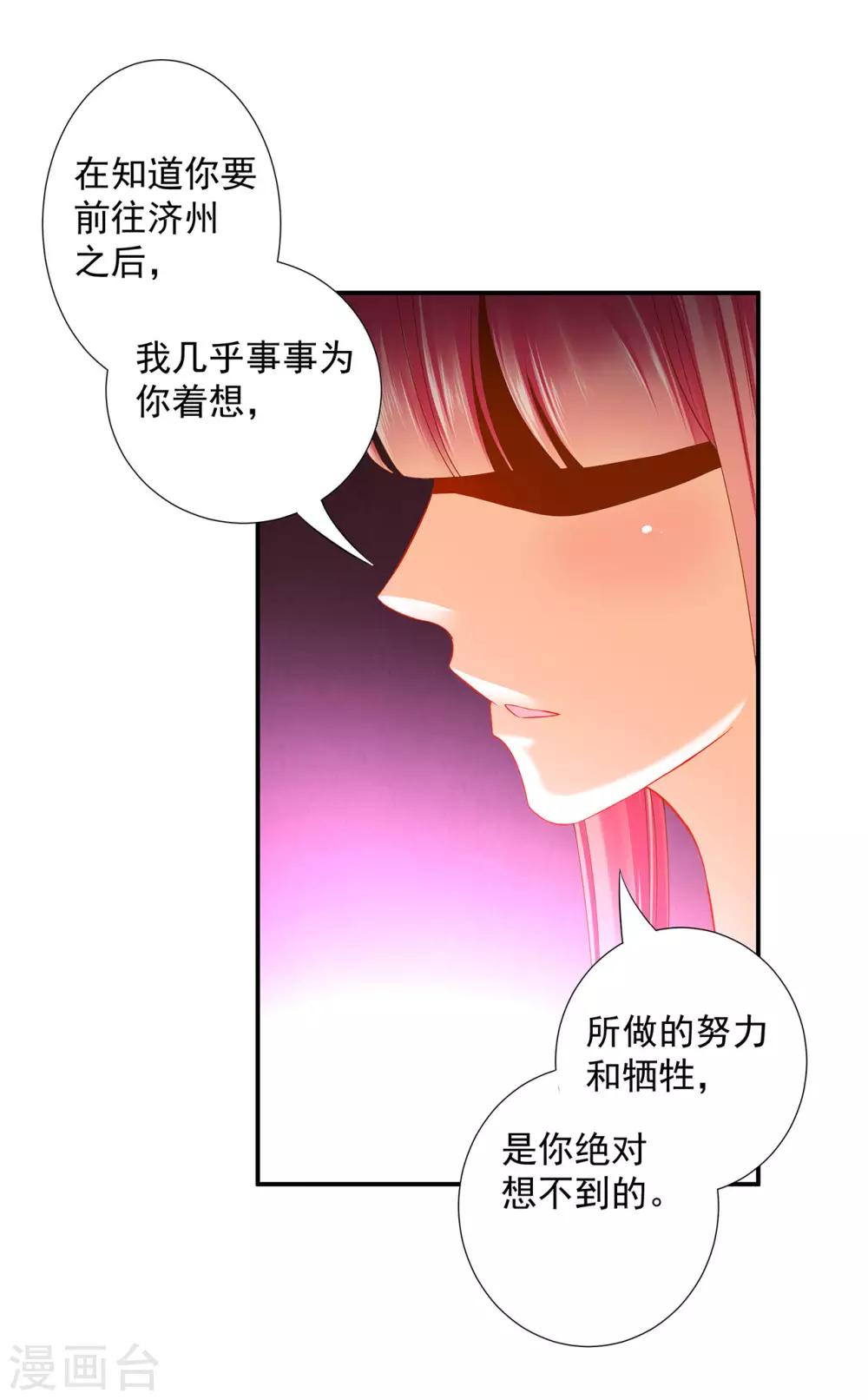 《穿越王妃要升级》漫画最新章节第185话 传奇女子免费下拉式在线观看章节第【9】张图片