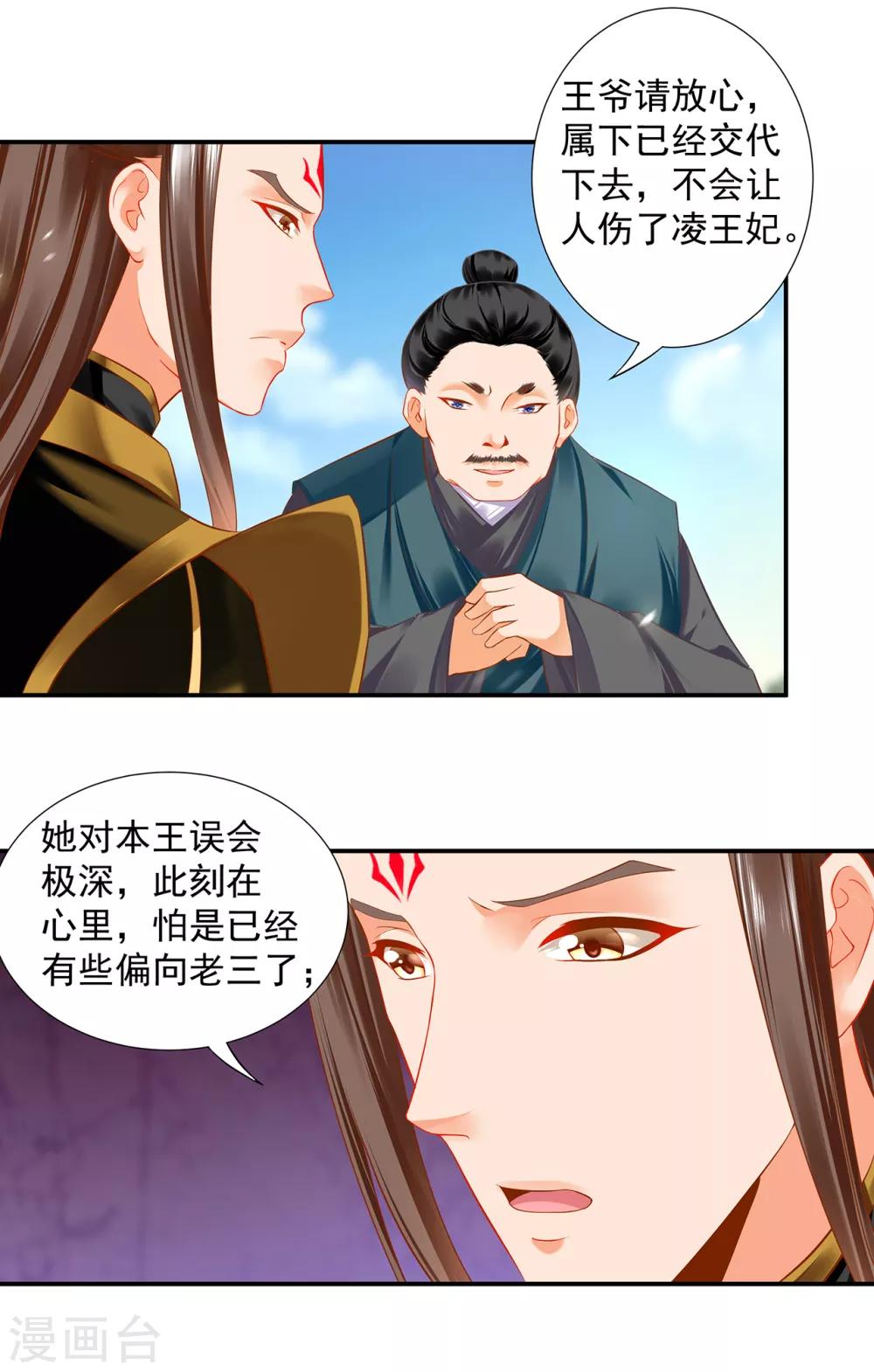 《穿越王妃要升级》漫画最新章节第186话 求助上门免费下拉式在线观看章节第【16】张图片