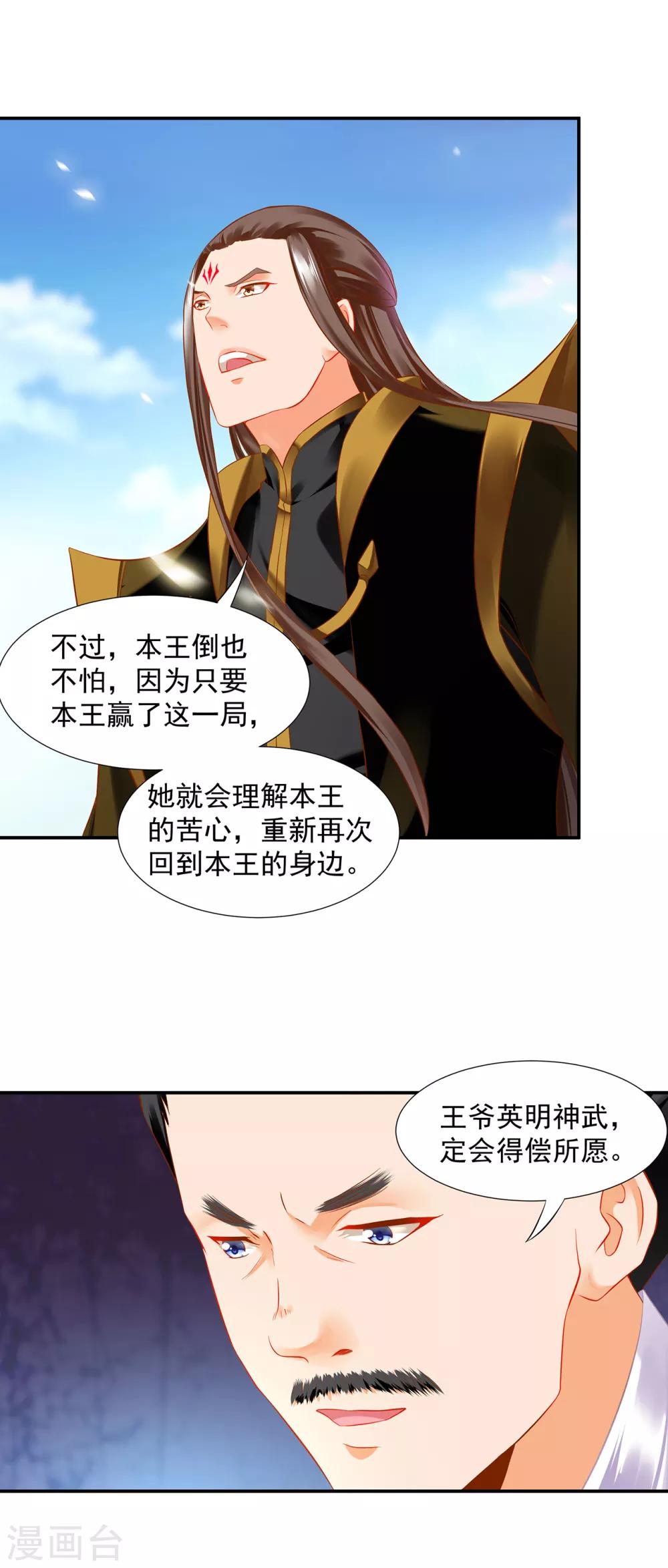 《穿越王妃要升级》漫画最新章节第186话 求助上门免费下拉式在线观看章节第【17】张图片