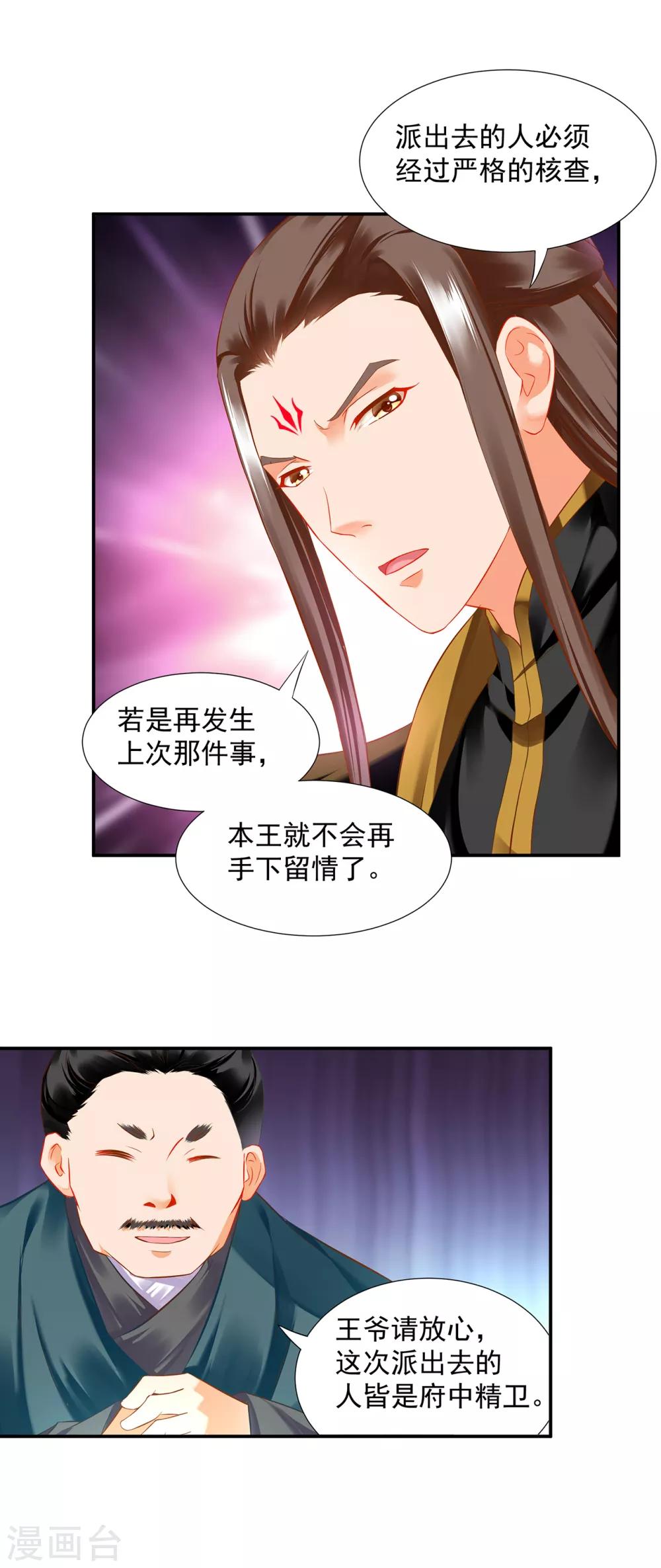 《穿越王妃要升级》漫画最新章节第186话 求助上门免费下拉式在线观看章节第【18】张图片