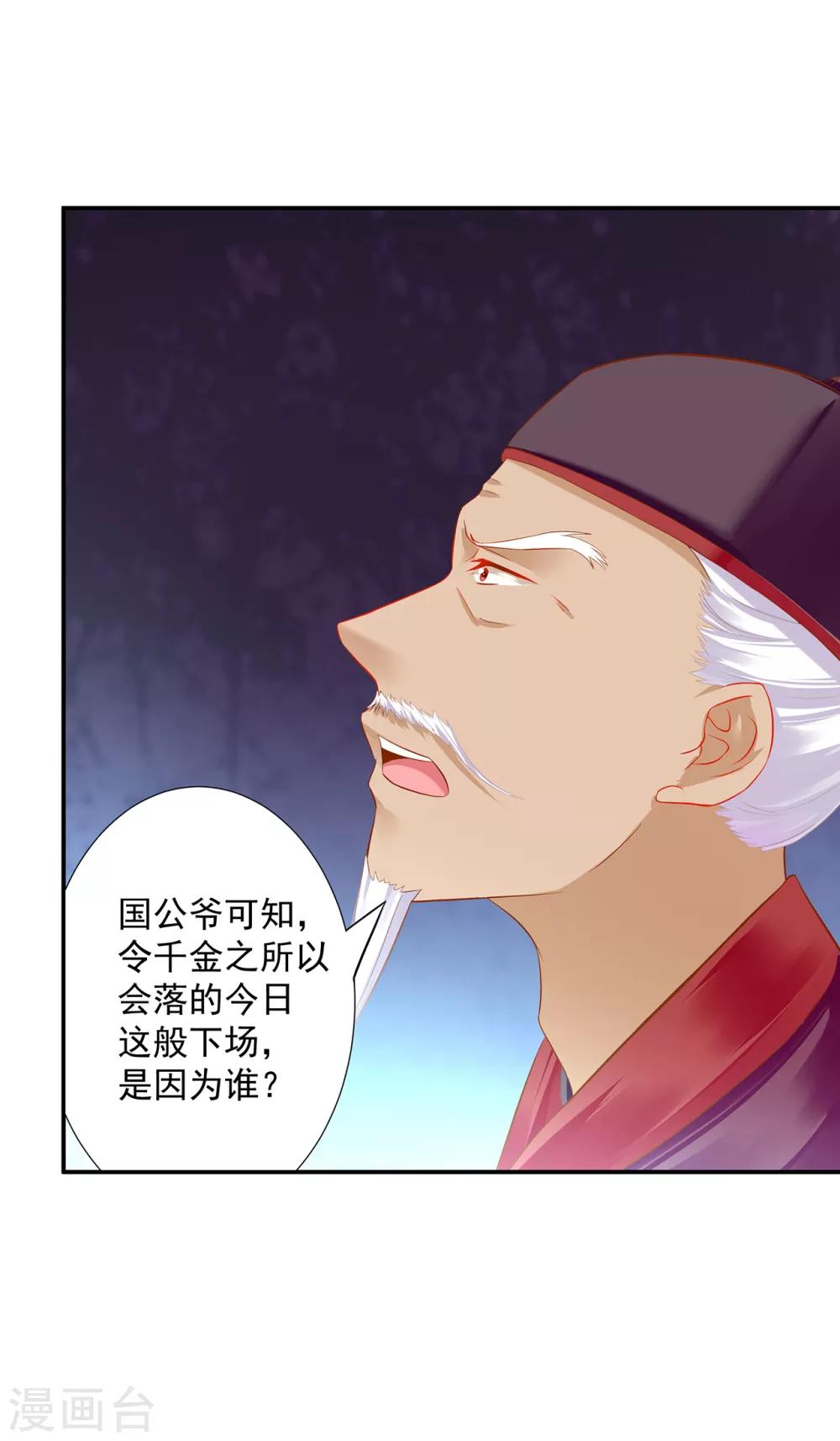 《穿越王妃要升级》漫画最新章节第186话 求助上门免费下拉式在线观看章节第【26】张图片