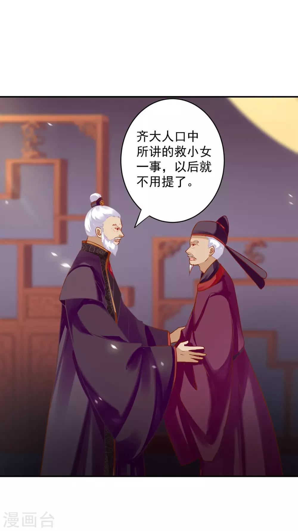 《穿越王妃要升级》漫画最新章节第187话 岳州的难题免费下拉式在线观看章节第【11】张图片