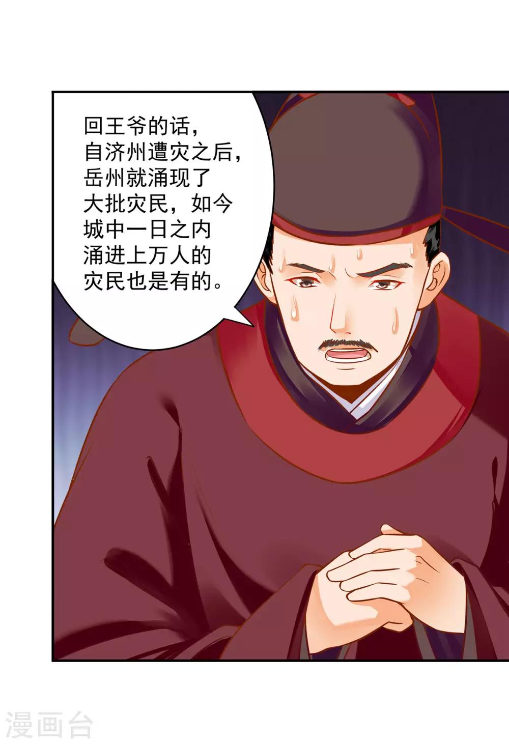 《穿越王妃要升级》漫画最新章节第187话 岳州的难题免费下拉式在线观看章节第【20】张图片