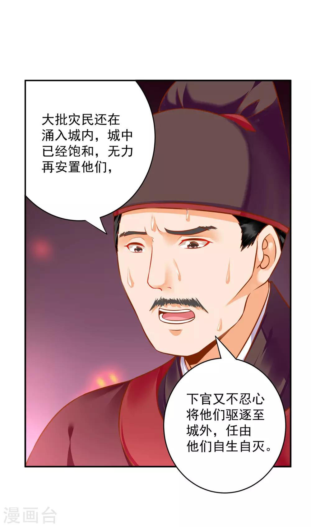 《穿越王妃要升级》漫画最新章节第187话 岳州的难题免费下拉式在线观看章节第【23】张图片