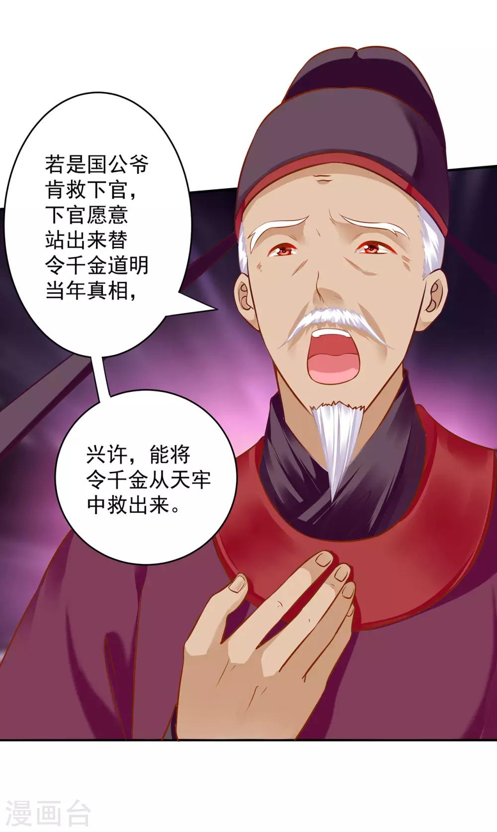 《穿越王妃要升级》漫画最新章节第187话 岳州的难题免费下拉式在线观看章节第【8】张图片