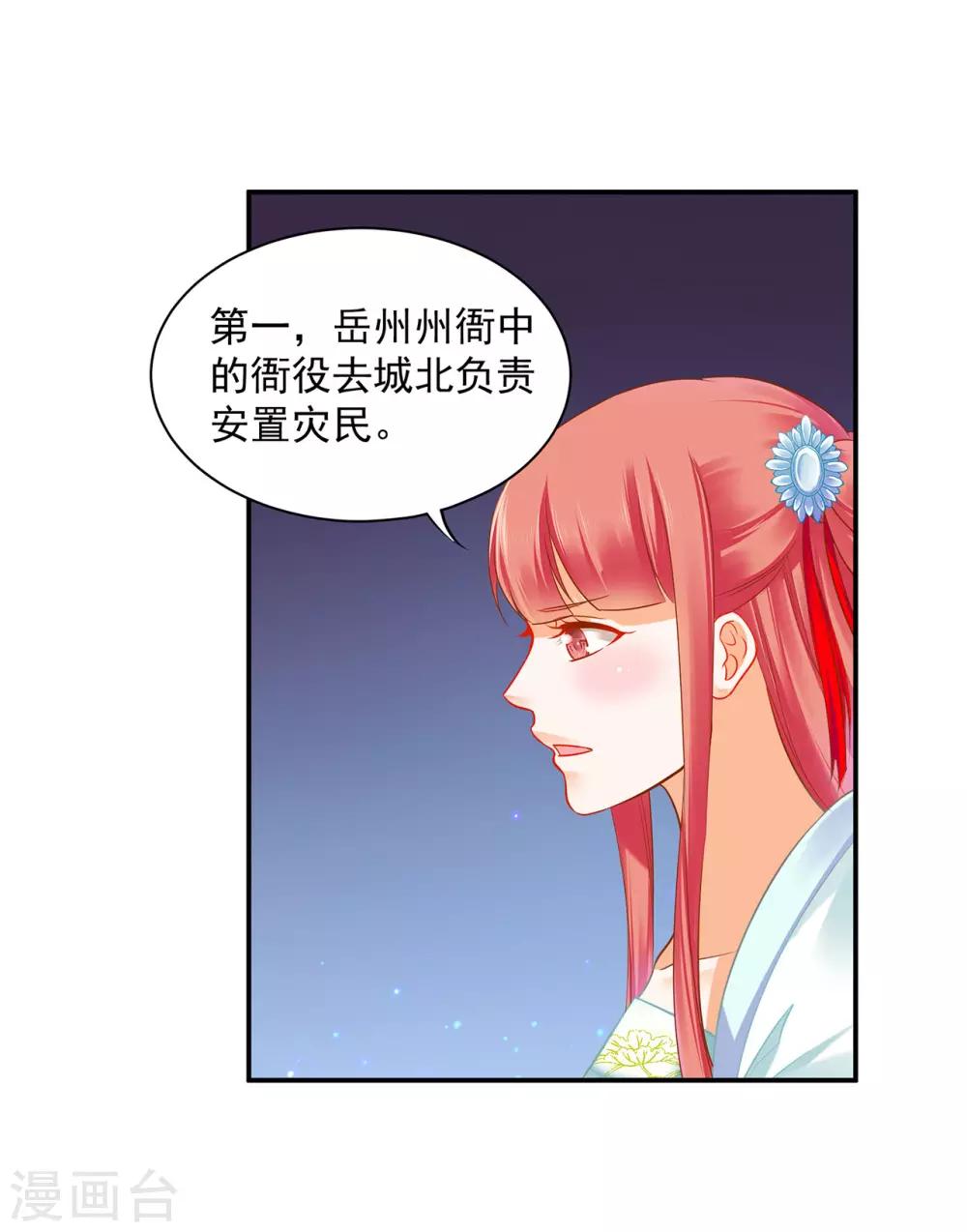 《穿越王妃要升级》漫画最新章节第188话 不要乱来啊！免费下拉式在线观看章节第【10】张图片