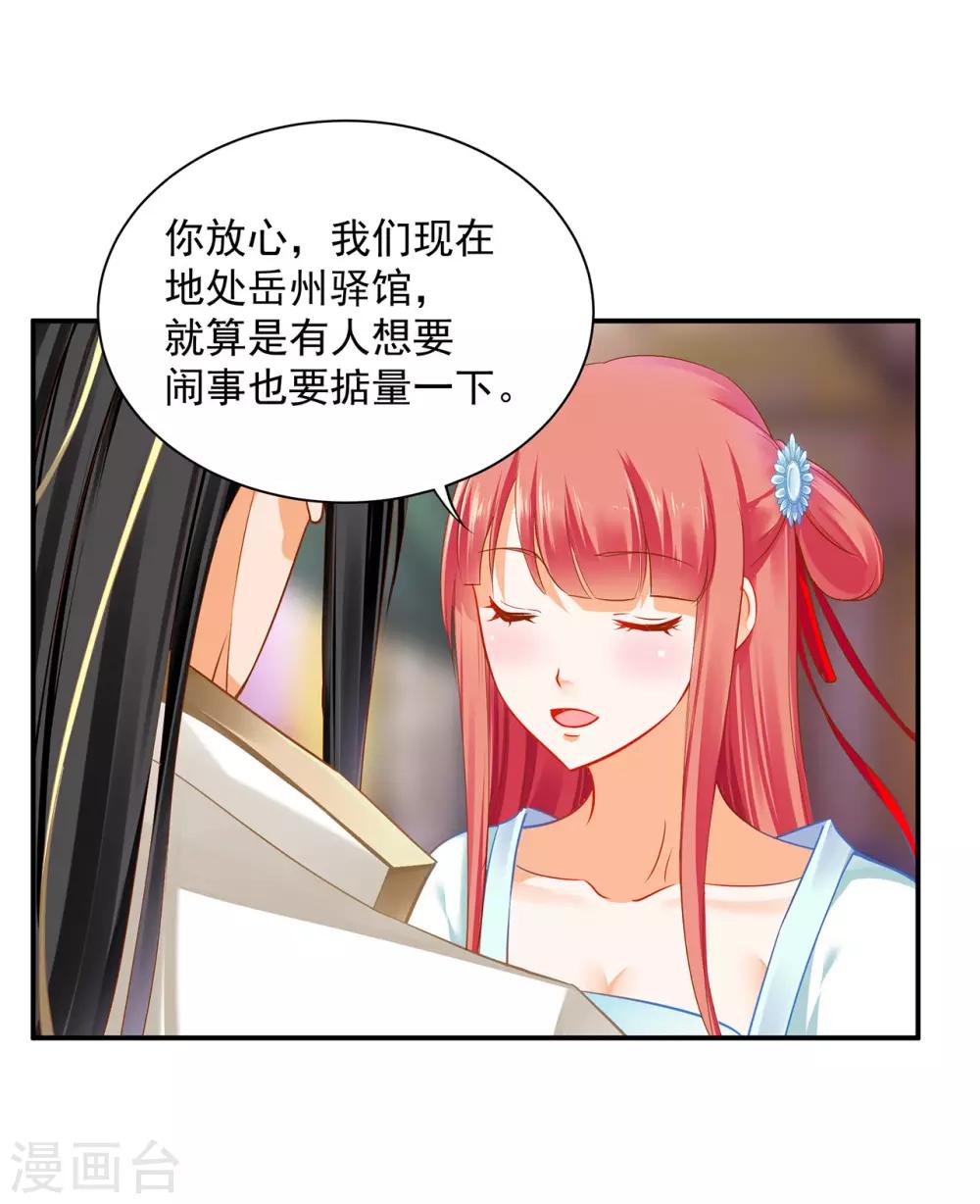 《穿越王妃要升级》漫画最新章节第188话 不要乱来啊！免费下拉式在线观看章节第【18】张图片