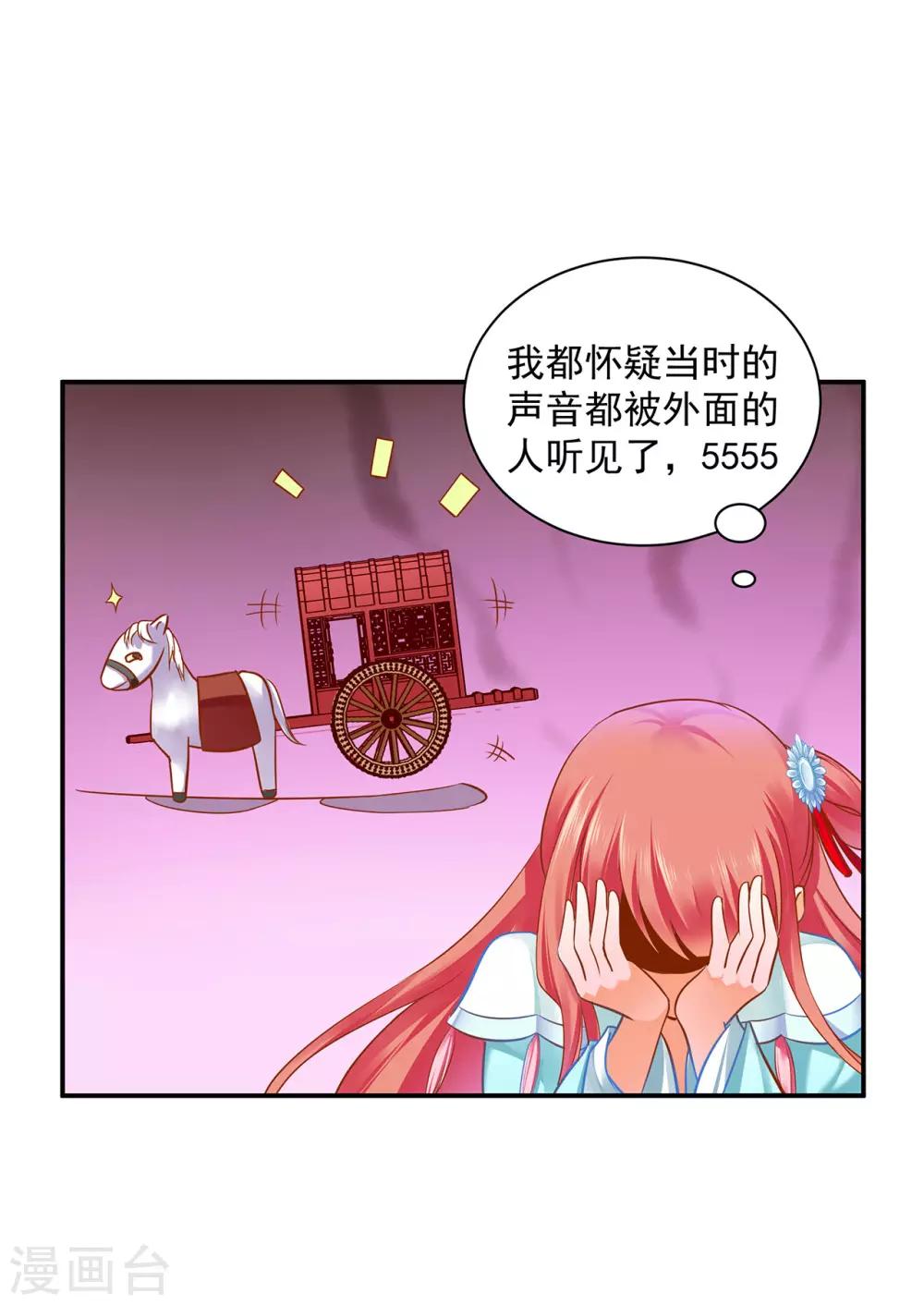 《穿越王妃要升级》漫画最新章节第188话 不要乱来啊！免费下拉式在线观看章节第【24】张图片