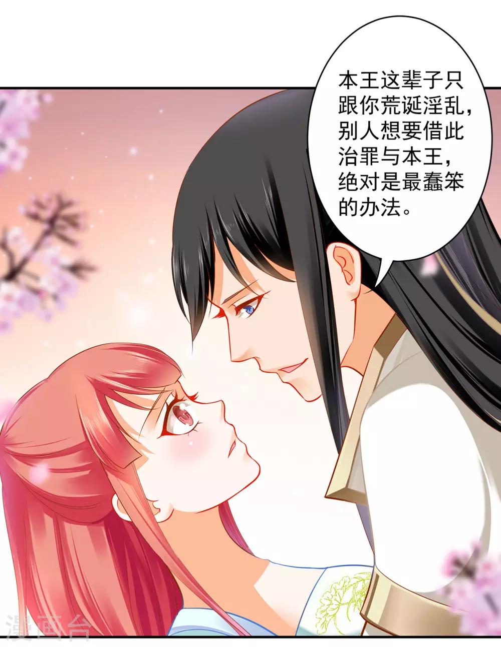 《穿越王妃要升级》漫画最新章节第188话 不要乱来啊！免费下拉式在线观看章节第【30】张图片