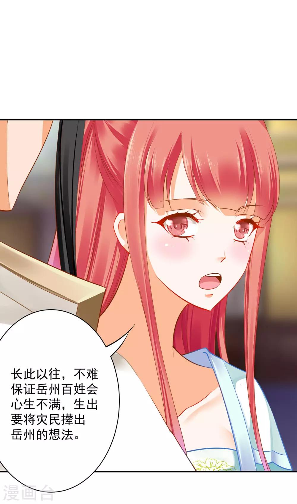 《穿越王妃要升级》漫画最新章节第188话 不要乱来啊！免费下拉式在线观看章节第【7】张图片