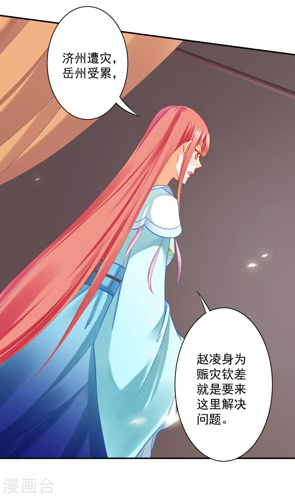 《穿越王妃要升级》漫画最新章节第189话 流民涌入免费下拉式在线观看章节第【16】张图片