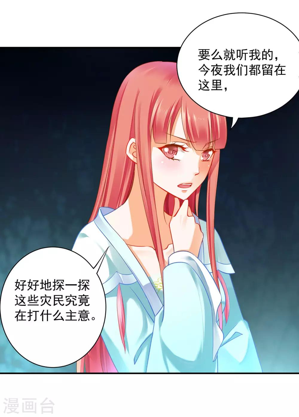 《穿越王妃要升级》漫画最新章节第189话 流民涌入免费下拉式在线观看章节第【23】张图片