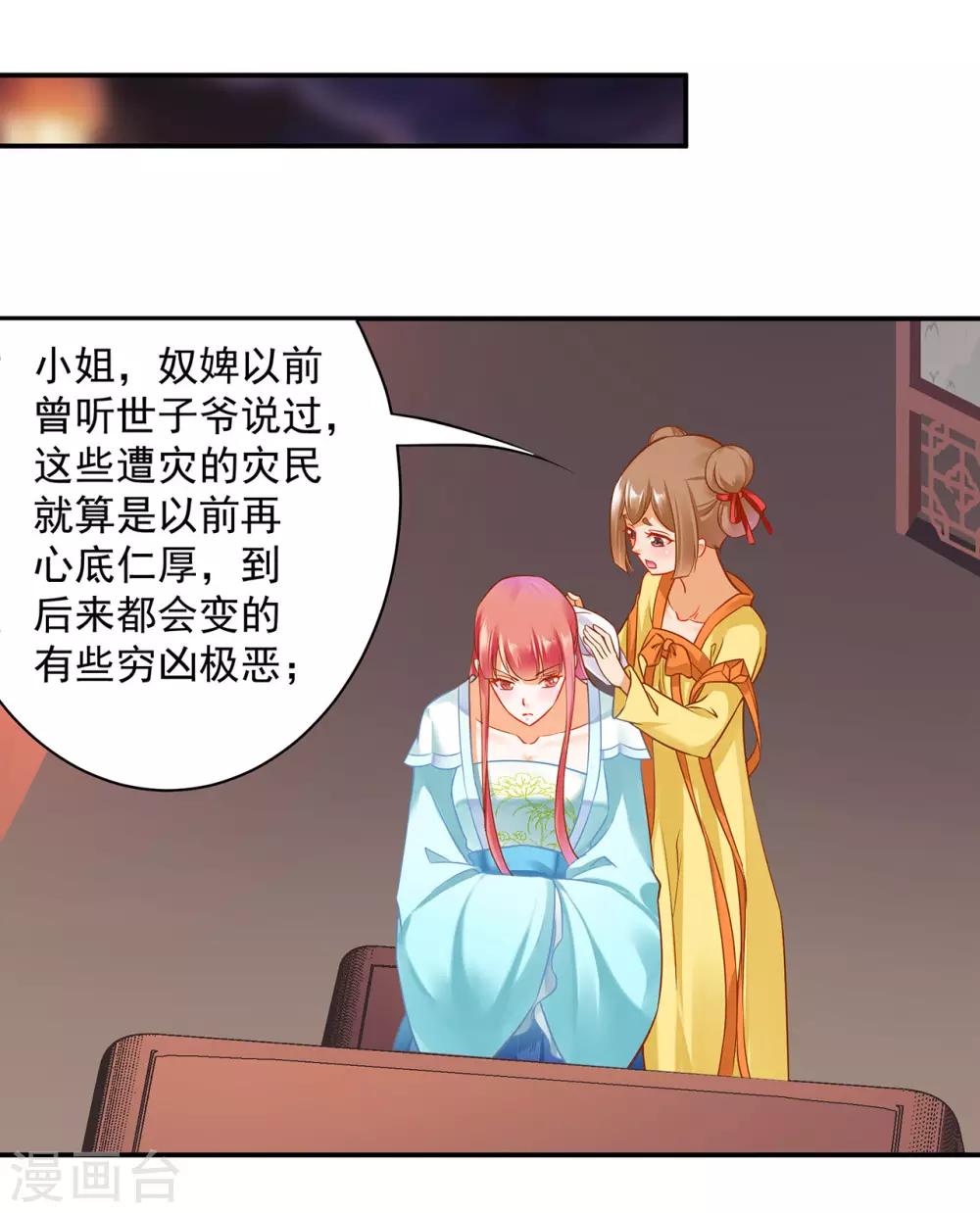 《穿越王妃要升级》漫画最新章节第189话 流民涌入免费下拉式在线观看章节第【25】张图片