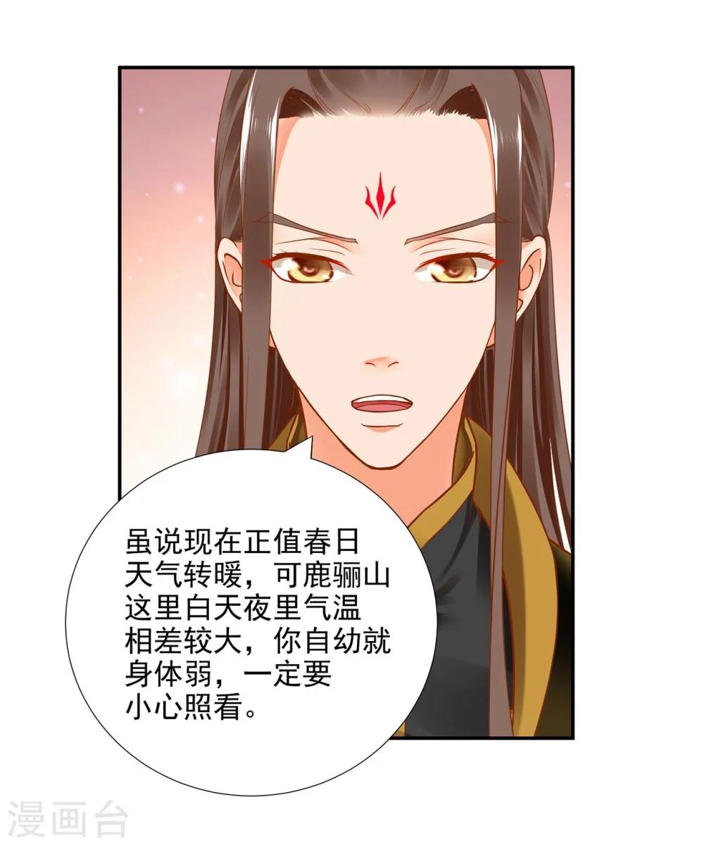 《穿越王妃要升级》漫画最新章节第20话 抱嘛～免费下拉式在线观看章节第【24】张图片