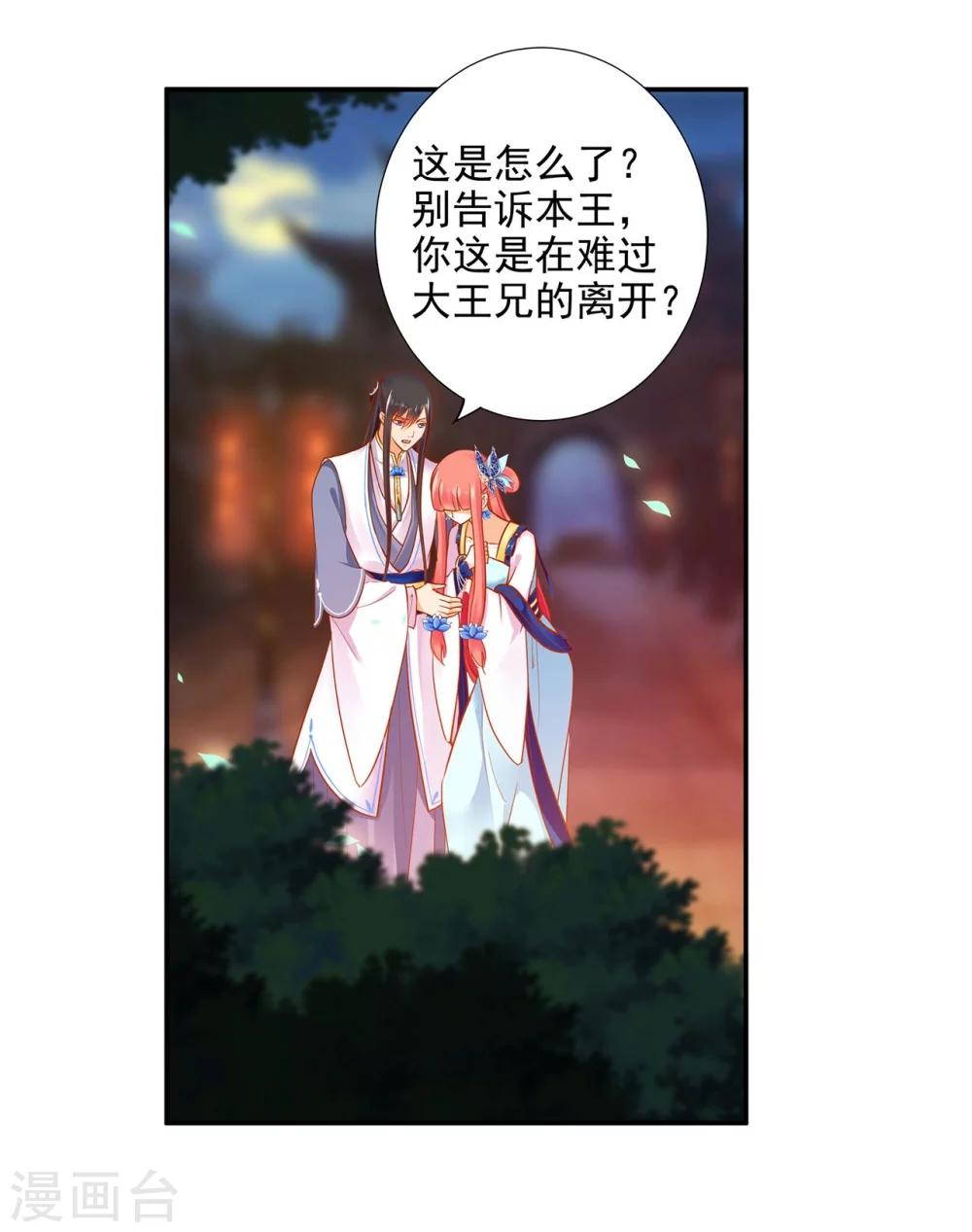 《穿越王妃要升级》漫画最新章节第20话 抱嘛～免费下拉式在线观看章节第【36】张图片