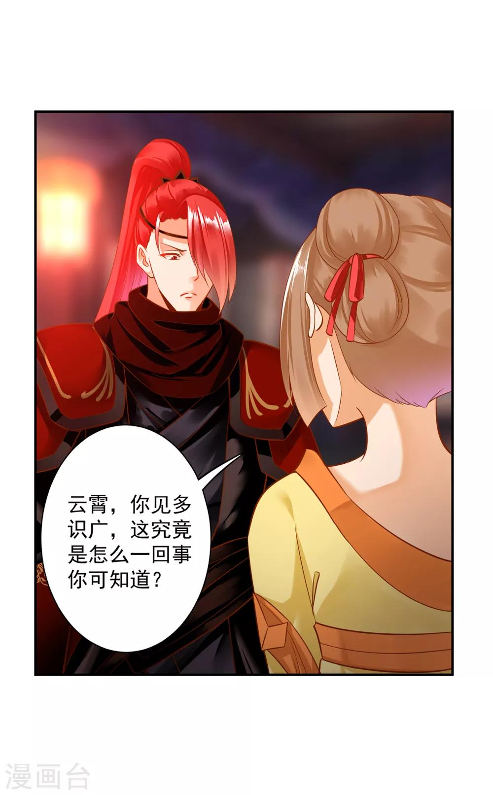 《穿越王妃要升级》漫画最新章节第191话 命悬一线免费下拉式在线观看章节第【11】张图片