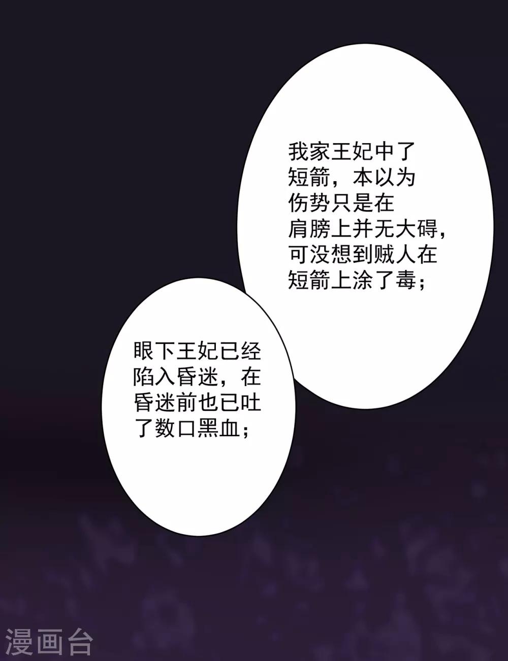 《穿越王妃要升级》漫画最新章节第191话 命悬一线免费下拉式在线观看章节第【18】张图片