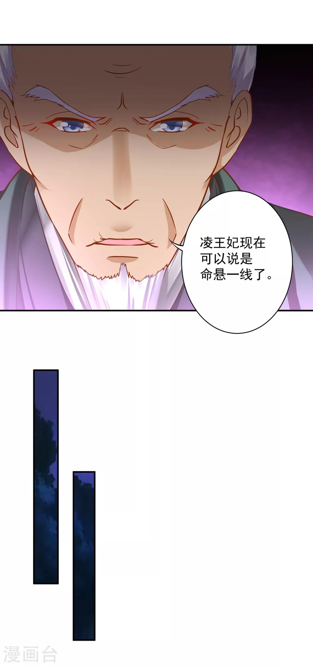 《穿越王妃要升级》漫画最新章节第191话 命悬一线免费下拉式在线观看章节第【22】张图片