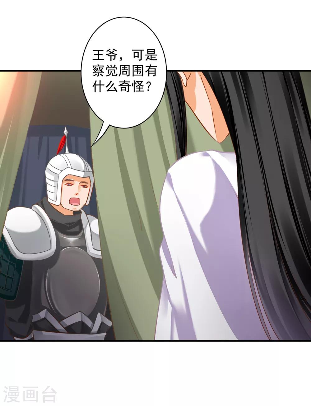 《穿越王妃要升级》漫画最新章节第191话 命悬一线免费下拉式在线观看章节第【27】张图片