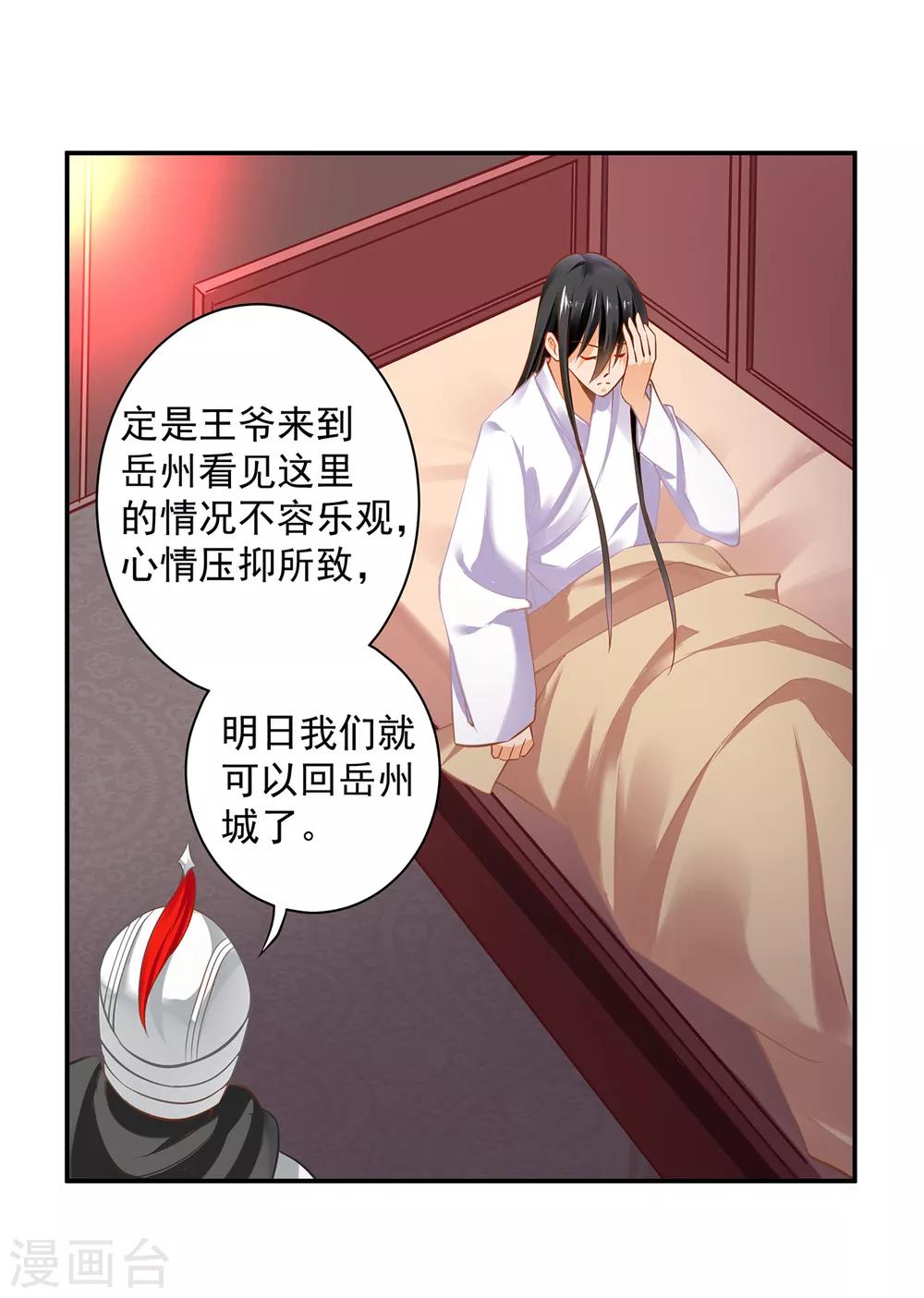 《穿越王妃要升级》漫画最新章节第191话 命悬一线免费下拉式在线观看章节第【29】张图片