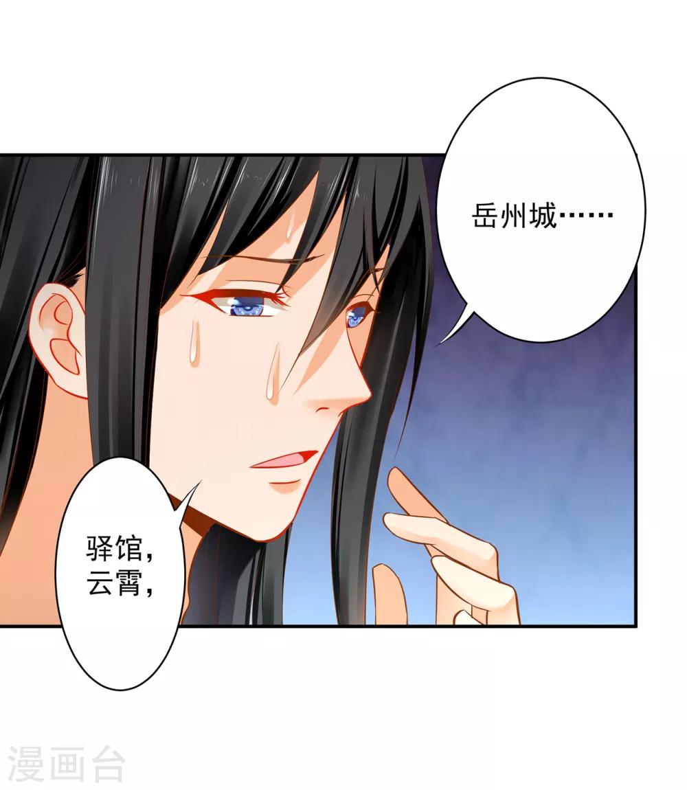 《穿越王妃要升级》漫画最新章节第191话 命悬一线免费下拉式在线观看章节第【30】张图片